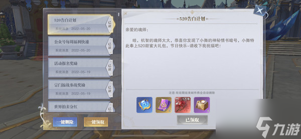斗罗大陆魂师对决520兑换码是什么 520告白计划礼包码大全