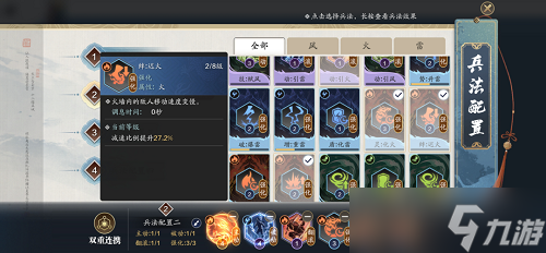 天涯明月刀手游纸上谈兵兵法火怎么搭配