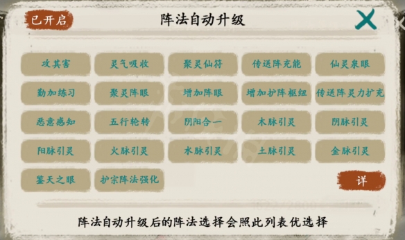 最后的仙门阵法升级怎么选择？阵法升级顺序推荐
