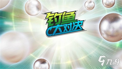 钓鱼大对决特别之日 相约圣莫妮卡湾享浪漫垂钓之旅