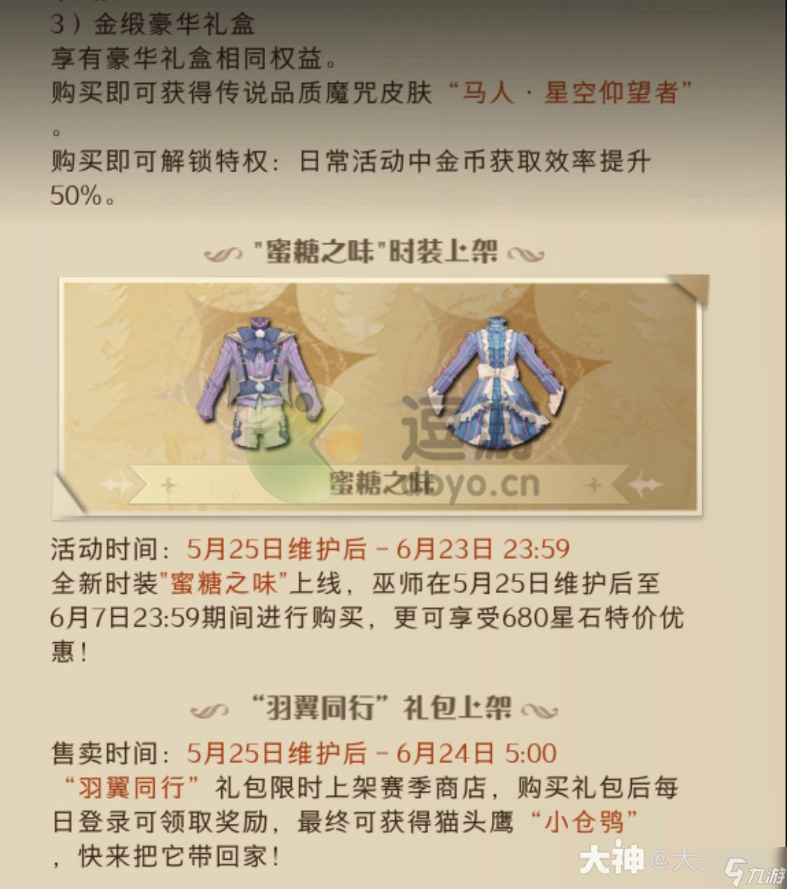 哈利波特魔法觉醒6月转盘魔杖及皮肤爆料分享