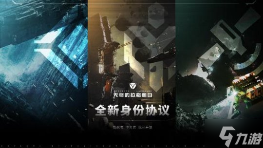新身份、新旅程――《无尽的拉格朗日》全新身份协议开启