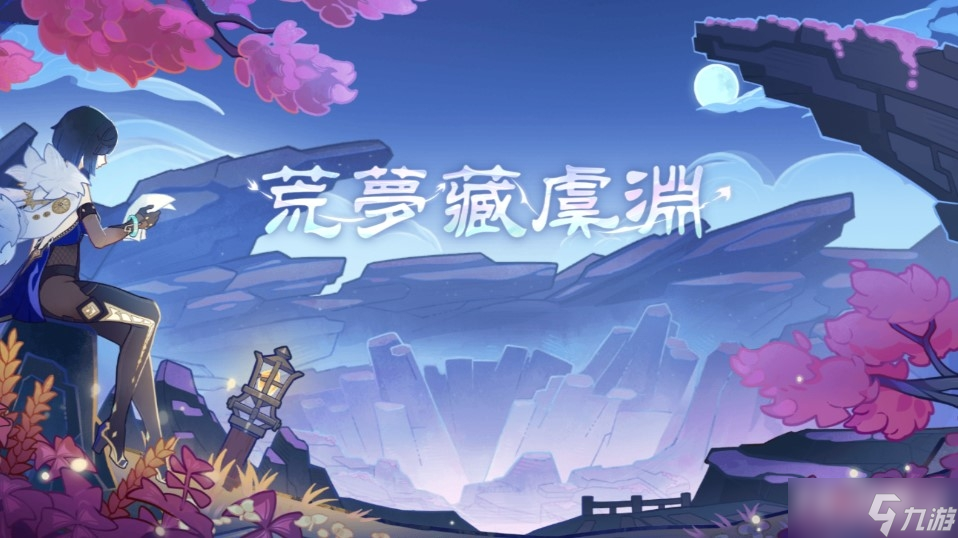 《原神》2.7有什么活动