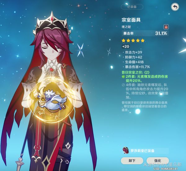 原神2.6版罗莎莉亚培养心得