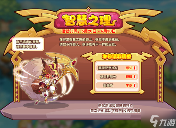洛克王国5月20日更新活动大全 2022.5.20更新内容全一览