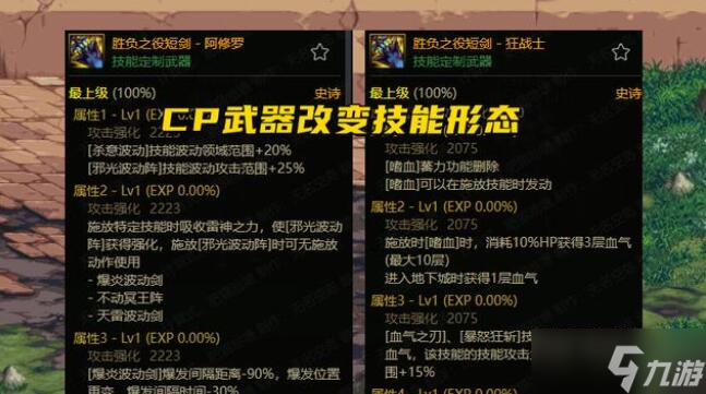 《DNF》110史诗自选选择推荐