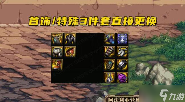 《DNF》110史诗自选选择推荐