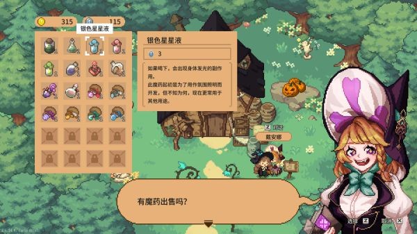 林中小女巫魔药价格一览