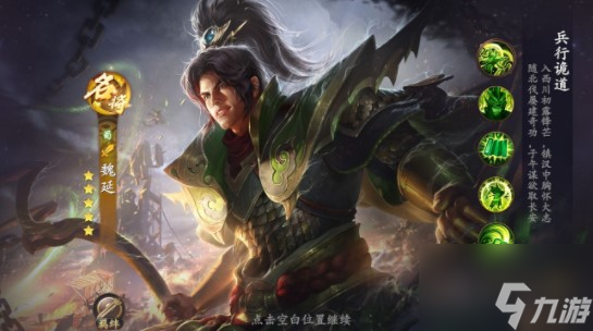 乱世逐鹿魏延技能强度怎么样 魏延技能强度分析