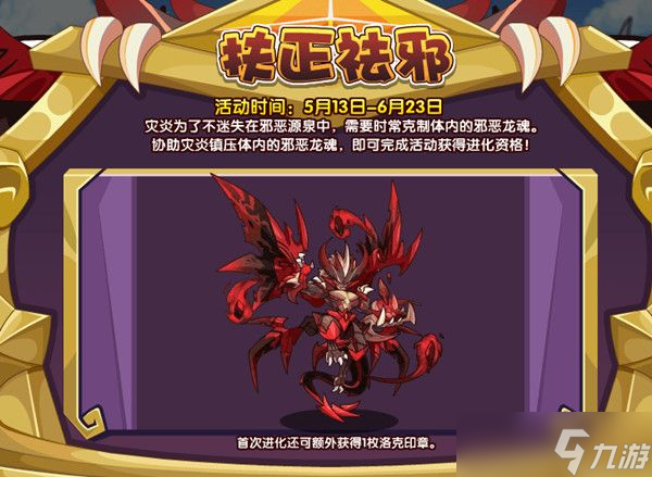 洛克王国扶正祛邪怎么打 扶正祛邪活动通关攻略