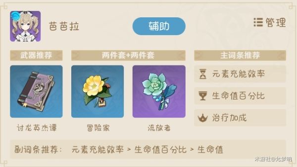 原神2.6版平民战神雷泽培养指南