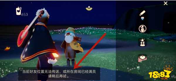 光遇怎么判断自己被禁止传送
