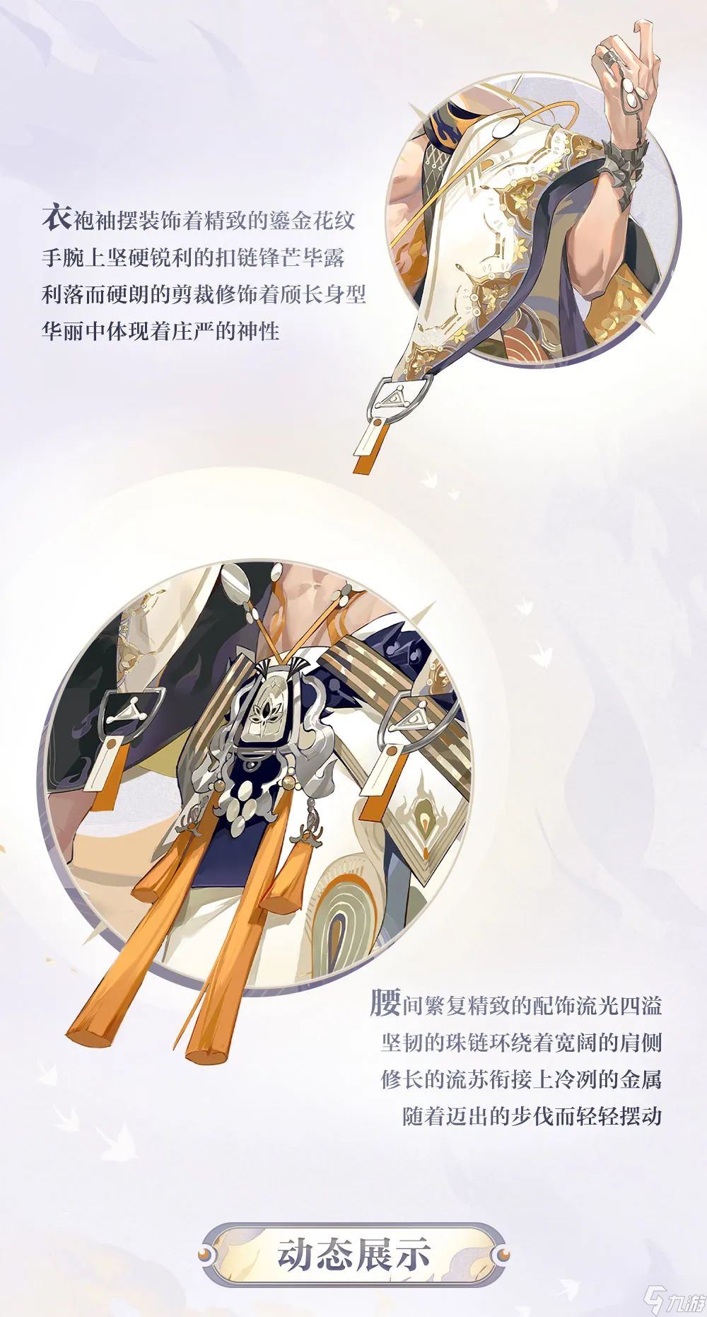 阴阳师阿修罗新皮肤天曜神行怎么样 阴阳师阿修罗天曜神行皮肤介绍