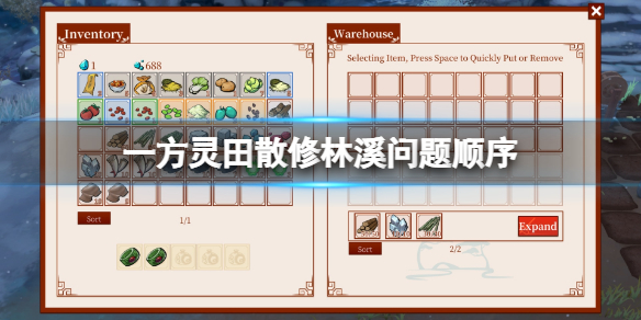 一方灵田散修林溪支线怎么做？散修林溪问题顺序