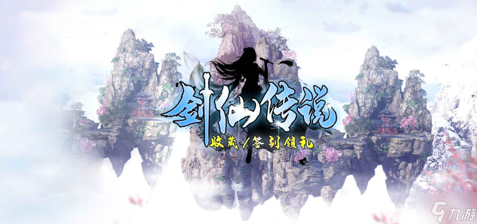 魔兽RPG剑仙传说攻略大全 通关流程及技巧分享