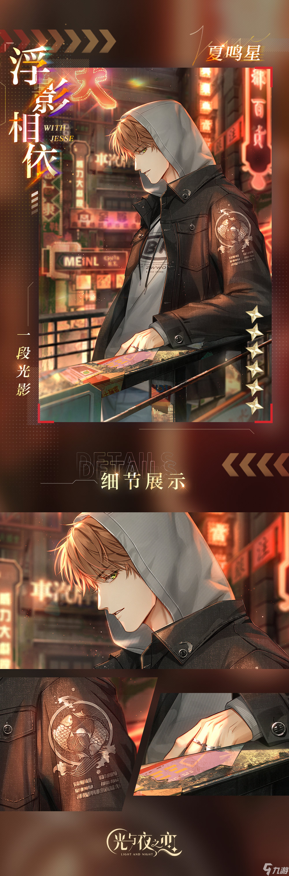 光与夜之恋5月23日更新了什么 光与夜之恋5月23日更新内容