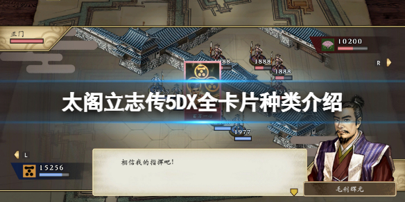 太阁立志传5DX卡片种类有哪些？全卡片种类介绍