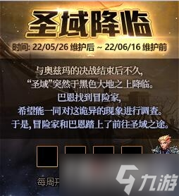 《DNF》110级预热活动介绍