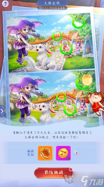 梦幻西游网页版火眼金睛找不同怎么玩 火眼金睛找不同位置一览