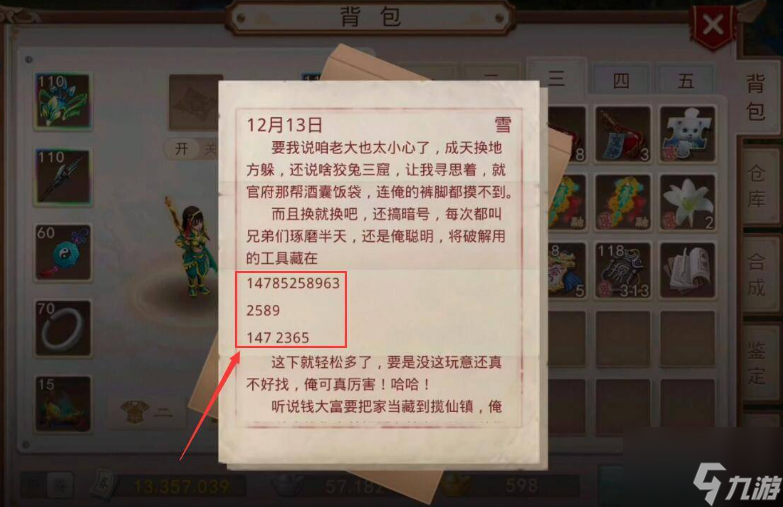 问道手游探案缉拿山贼暗号 问道手游探案缉拿山贼暗号如何看
