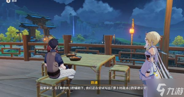 《原神》加尔恰的赞歌世界任务攻略