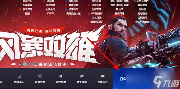 穿越火线风暴眼第二话答案