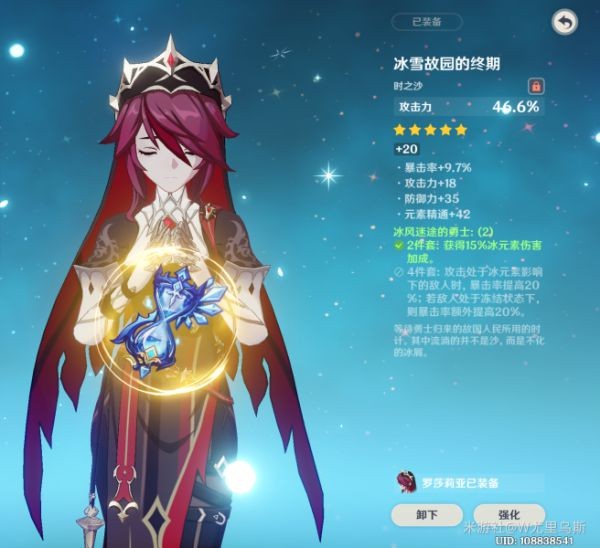 原神罗莎莉亚特点介绍及养成思路