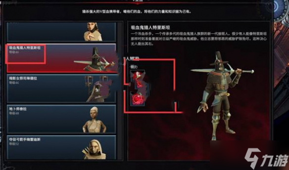 《吸血鬼崛起》技能加点推荐