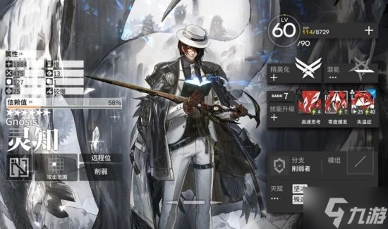 《明日方舟》六星辅助干员灵知解析 灵知怎么玩