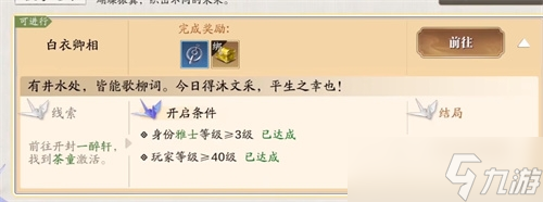 《天涯明月刀手游》2022白衣卿相奇遇答案一览