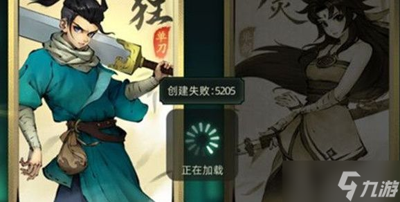 斗诡创建失败5205怎么办 5205创建角色失败解决方法