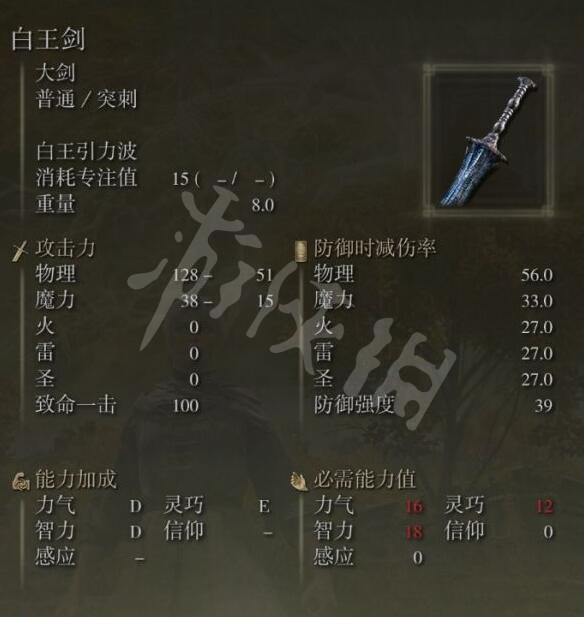 艾尔登法环白王剑怎么拿？白王剑属性及位置分享