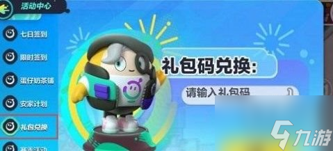 蛋仔派对兑换码大全 2022最新可用礼包码cdkey汇总