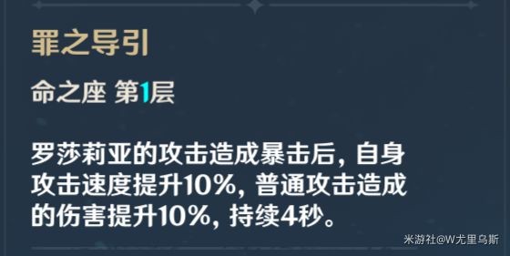原神罗莎莉亚特点介绍及养成思路
