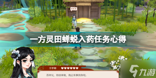 一方灵田蝉蜕在哪得 一方灵田蝉蜕入药任务心得