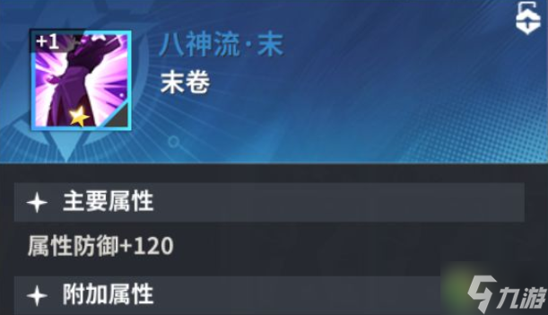 全明星激斗布鲁玛丽秘卷及芯片搭配推荐