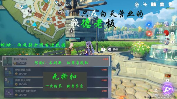 原神蒙德地区商人及商品全解
