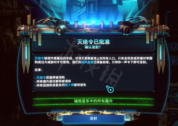 战锤40K混沌之门恶魔猎人灭绝令有什么用？灭绝令效果介绍