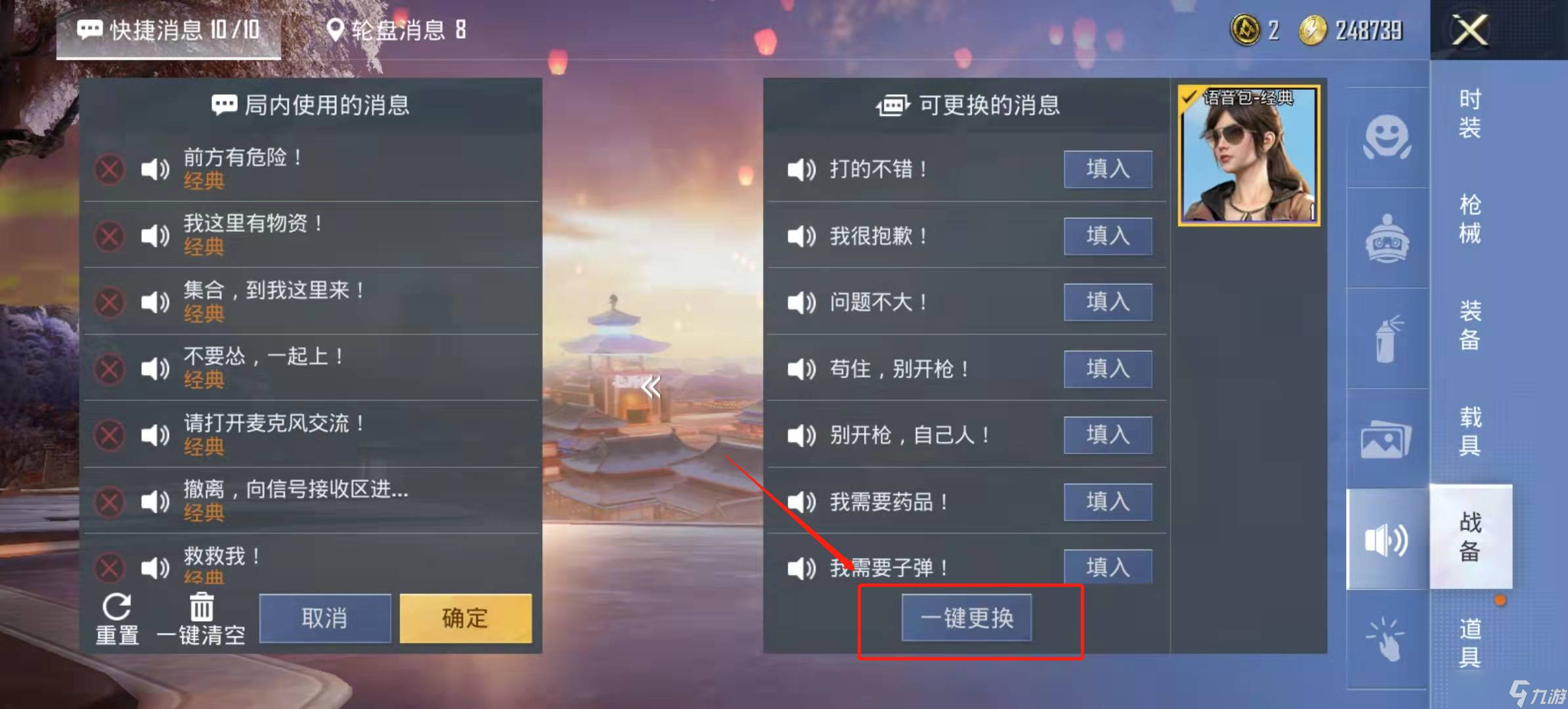 《和平精英》小团团语音设置攻略