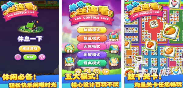 老版连连看游戏免费下载2022 连连看游戏推荐