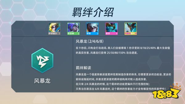 云顶之弈S7风暴龙羁绊效果是什么 风暴龙羁绊介绍