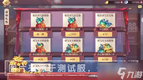《三国志幻想大陆》奇境之旅攻略