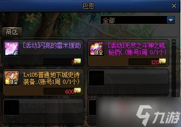 《DNF》110级预热活动介绍