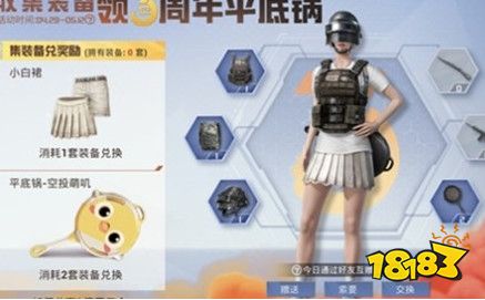 和平精英空投萌叽平底锅怎么获得 空投萌叽平底锅获取攻略