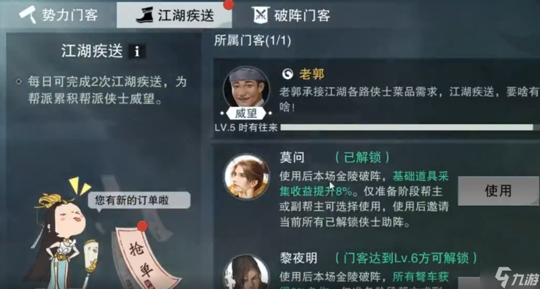 一梦江湖神厨怎么玩 一梦江湖神厨行当攻略