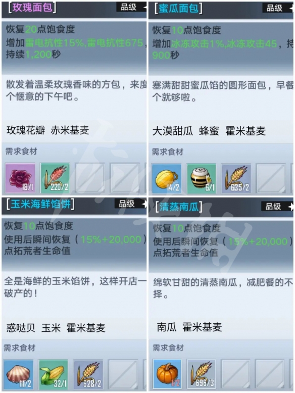 幻塔2.0有哪些新增菜谱？2.0新增菜谱介绍