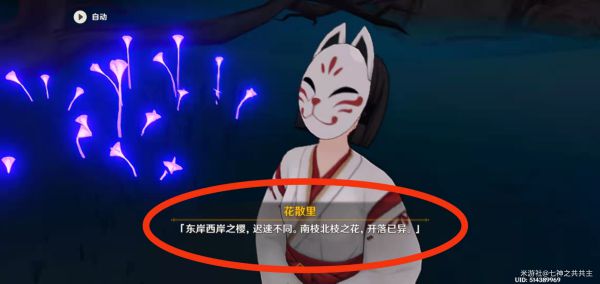 原神绀田事话任务完成指南