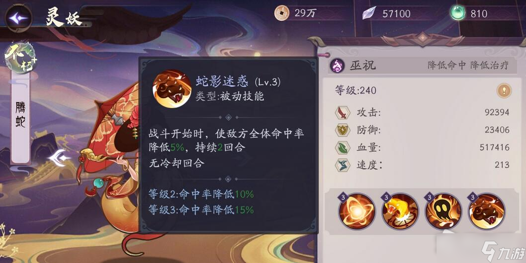《上古有灵妖》腾蛇技能解析