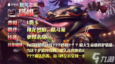 金铲铲之战S7巨龙之巢一费卡汇总