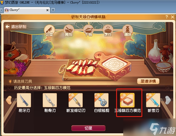 梦幻西游禄白锦蟠桃糕食谱配方